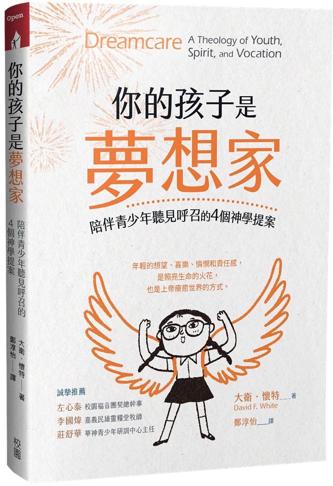 你的孩子是夢想家--陪伴青少年聽見呼召的4個神學提案