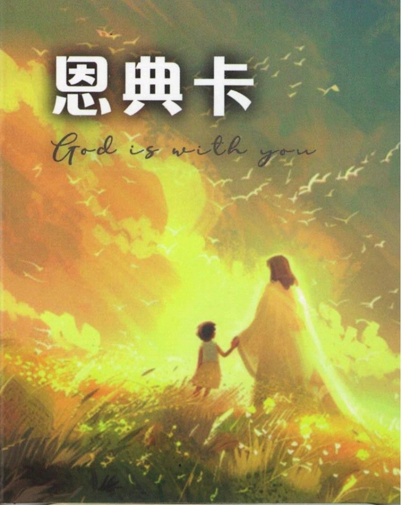 恩典卡(刮刮卡)D款--40張/盒