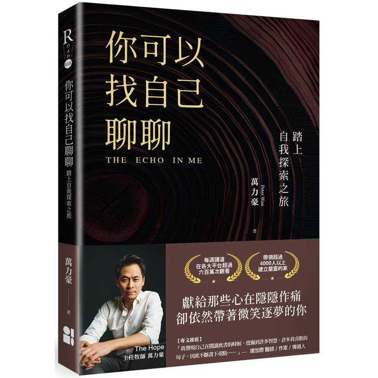 你可以找自己聊聊--踏上自我探索之旅