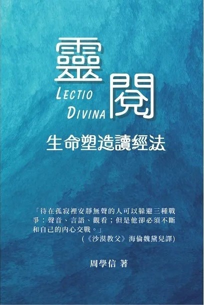 靈閱--生命塑造讀經法