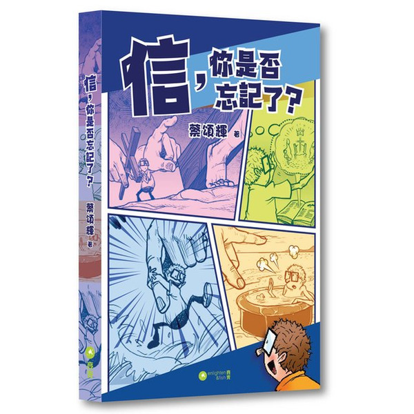 信，你是否忘記了？