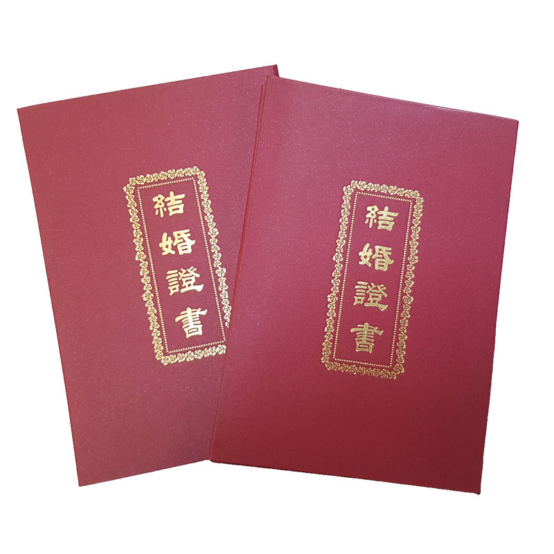 89024結婚證書(一式兩份)