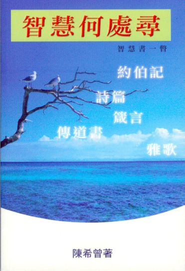 智慧何處尋--智慧書一瞥