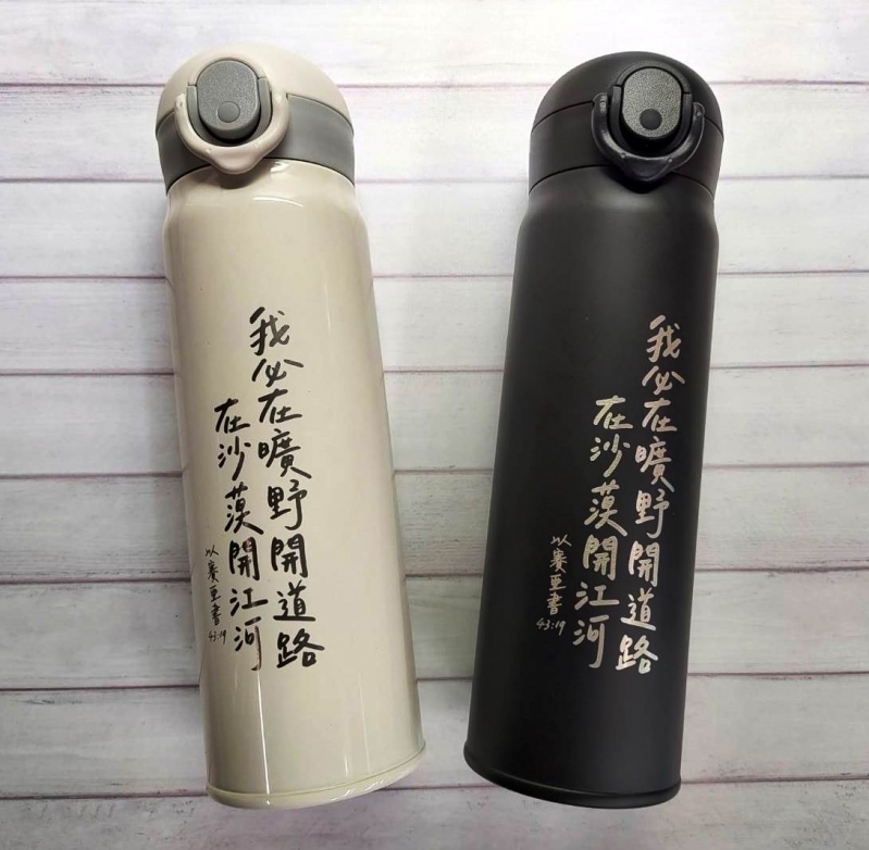 經文保溫瓶：神要開道路(316不鏽鋼/500ml)