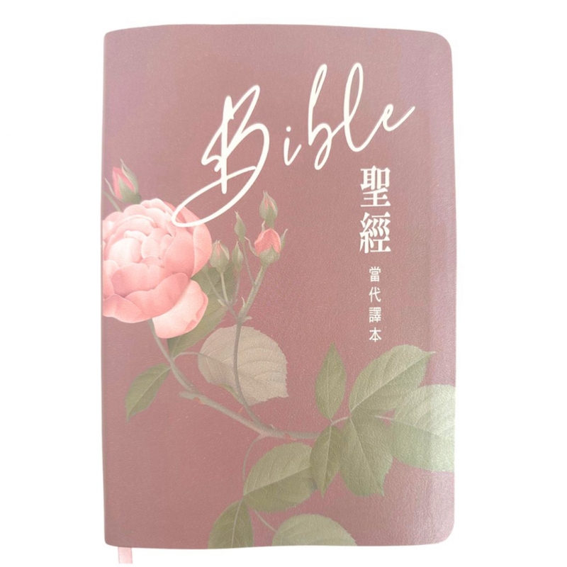 聖經當代譯本/SRCCB77GTI4.605/彩繪仿皮索引紅字版(清新粉)