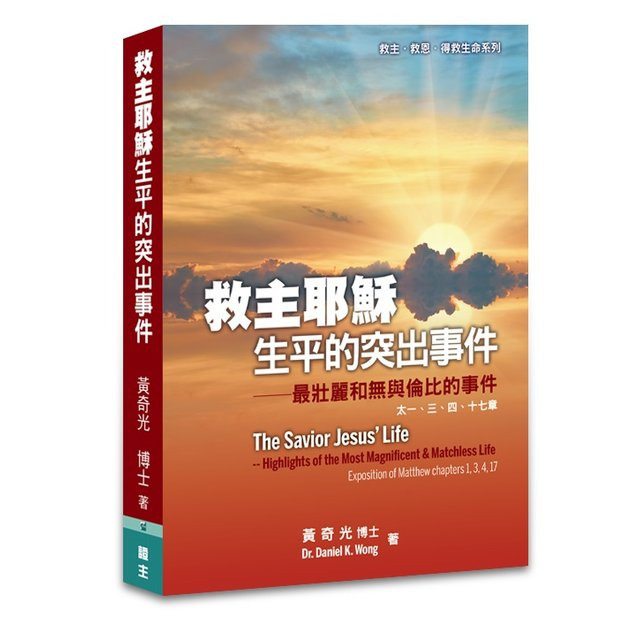 救主耶穌生平的突出事件--最壯麗和無與倫比的事件