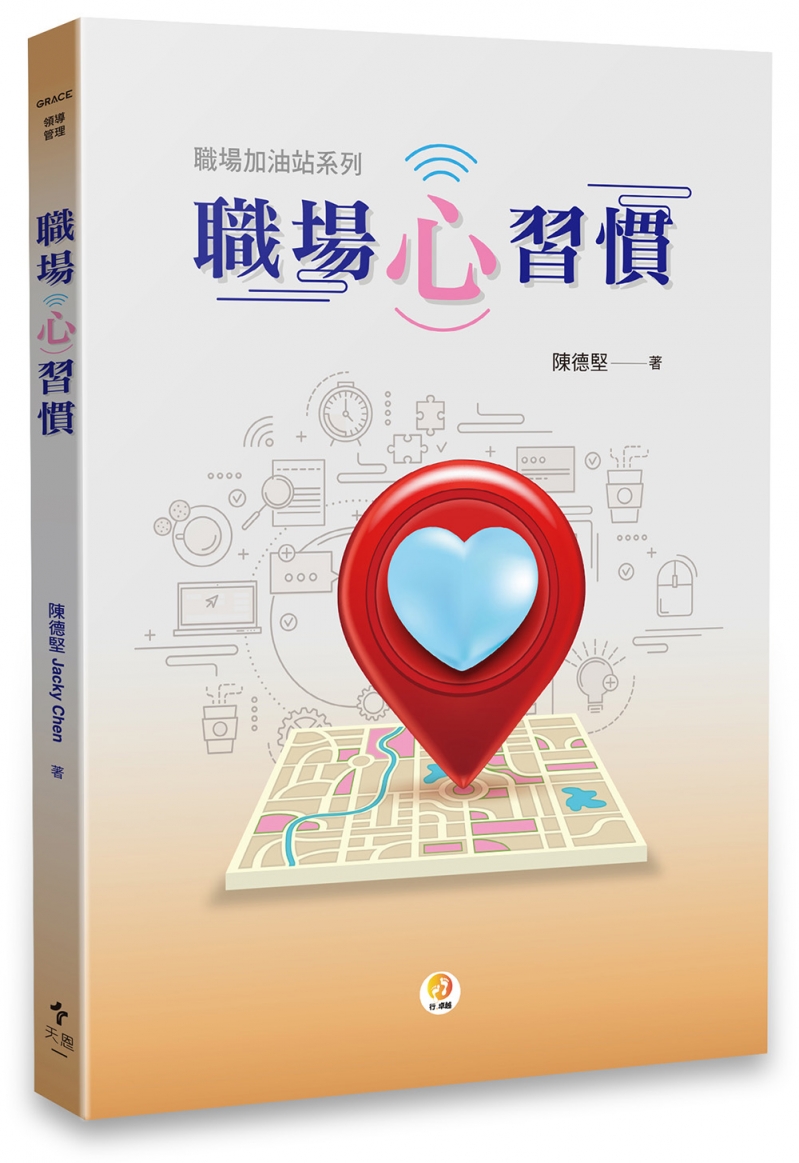 職場心習慣
