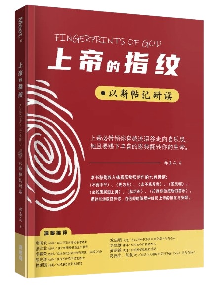 (簡體)上帝的指紋--以斯帖記研讀