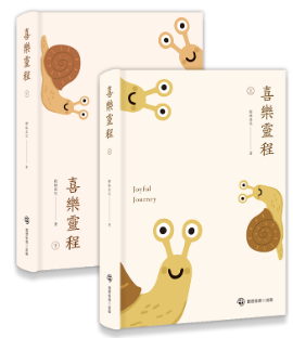 喜樂靈程--親子靈修365(上下冊套裝)