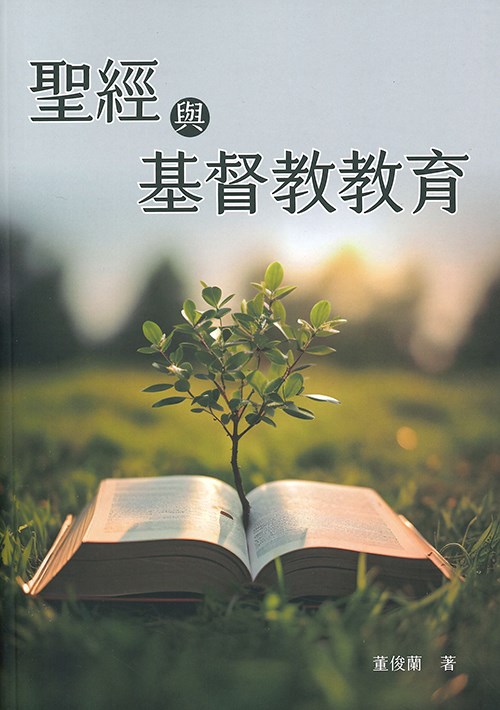 聖經與基督教教育