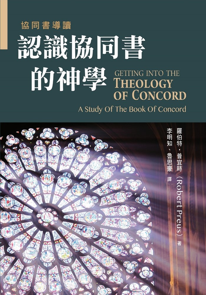 認識協同書的神學--協同書導讀