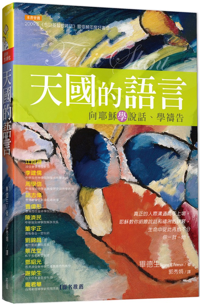 天國的語言--向耶穌學說話.學禱告