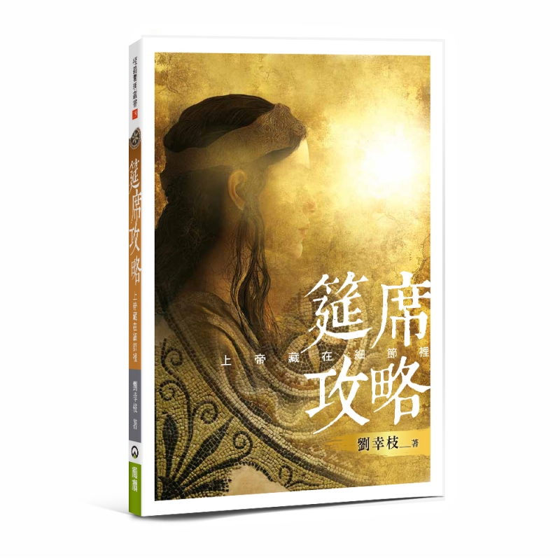 筵席攻略--上帝藏在細節裡