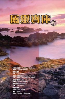 屬靈寶庫1
