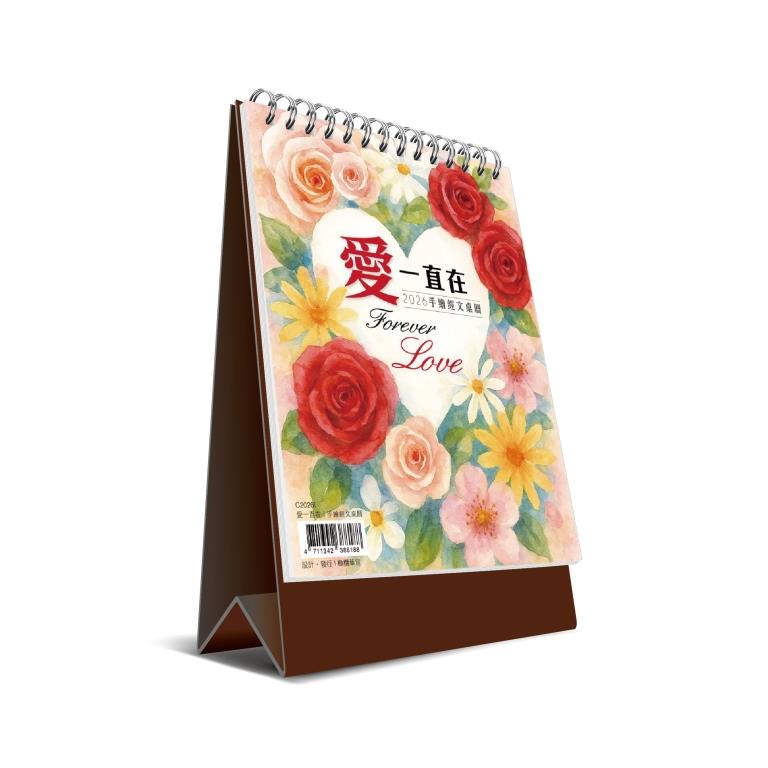 2026桌曆-愛一直在-水彩風中英經文桌曆
