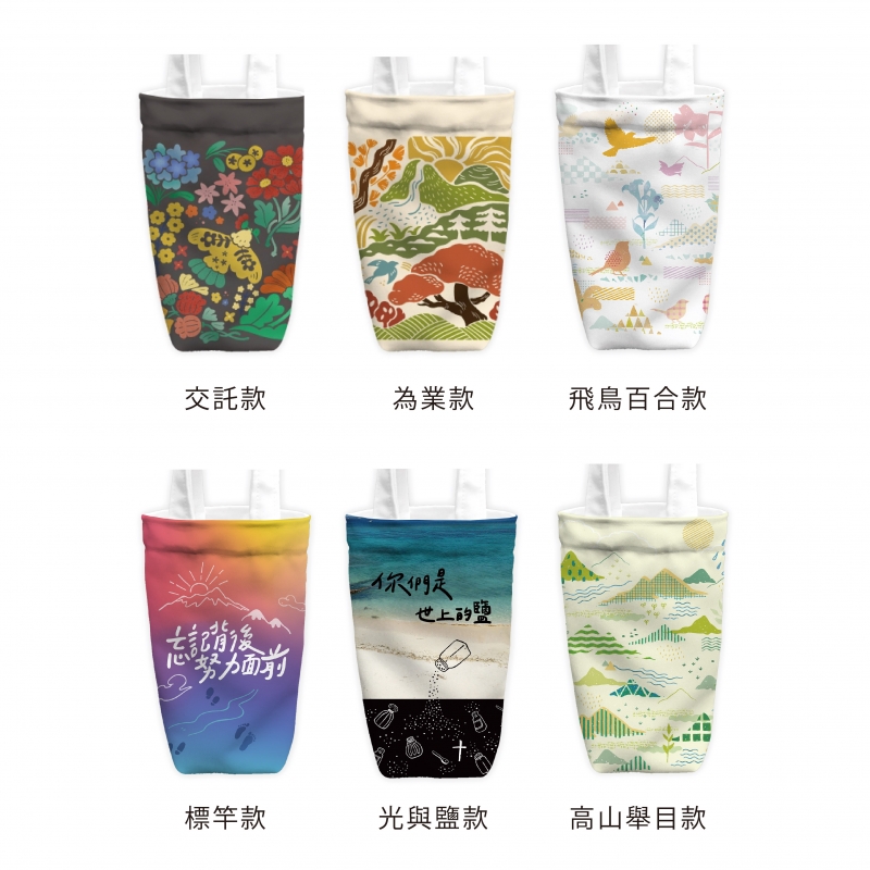 福音飲料提袋(包覆式)-多款
