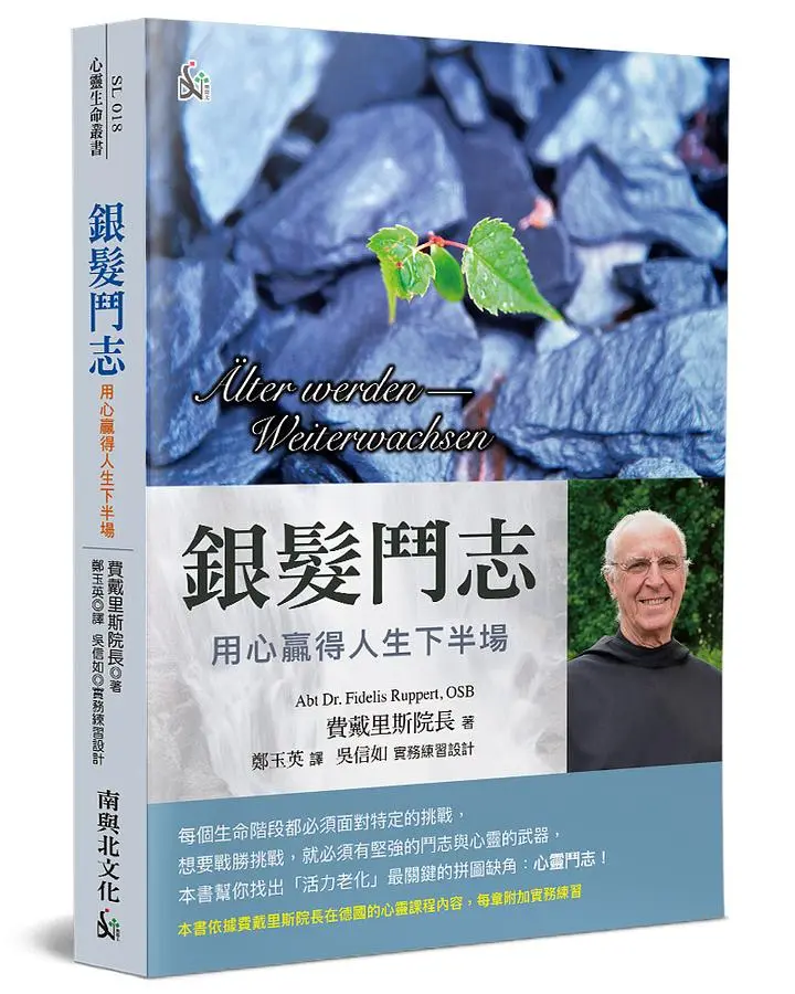 銀髮鬥志--用心贏得人生下半場
