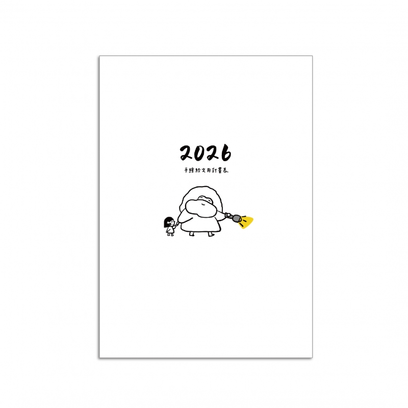 2026月計畫手冊-胖耶日記-手繪經文月計畫表