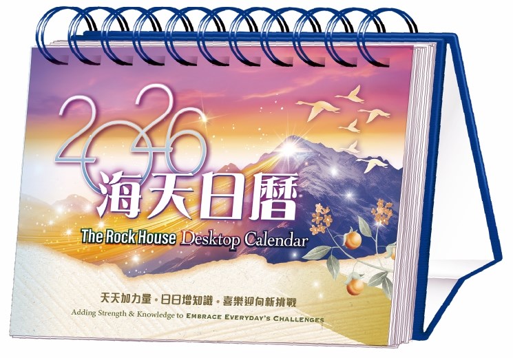 2026海天日曆(2026日曆/2026桌曆)