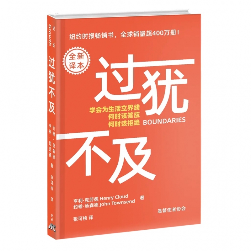 (簡體)過猶不及(新譯本)