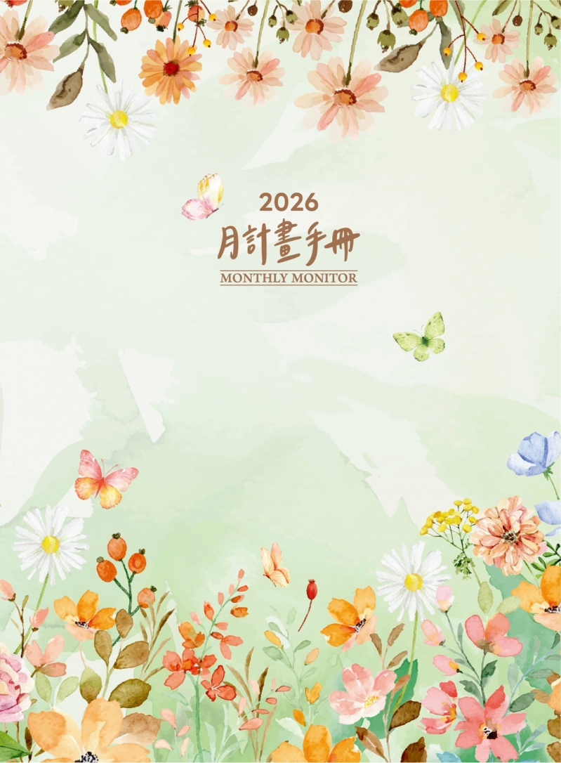 2026月計畫手冊(彩色內頁)．2026 MONTHLY MONITOR(2026月計畫手冊)