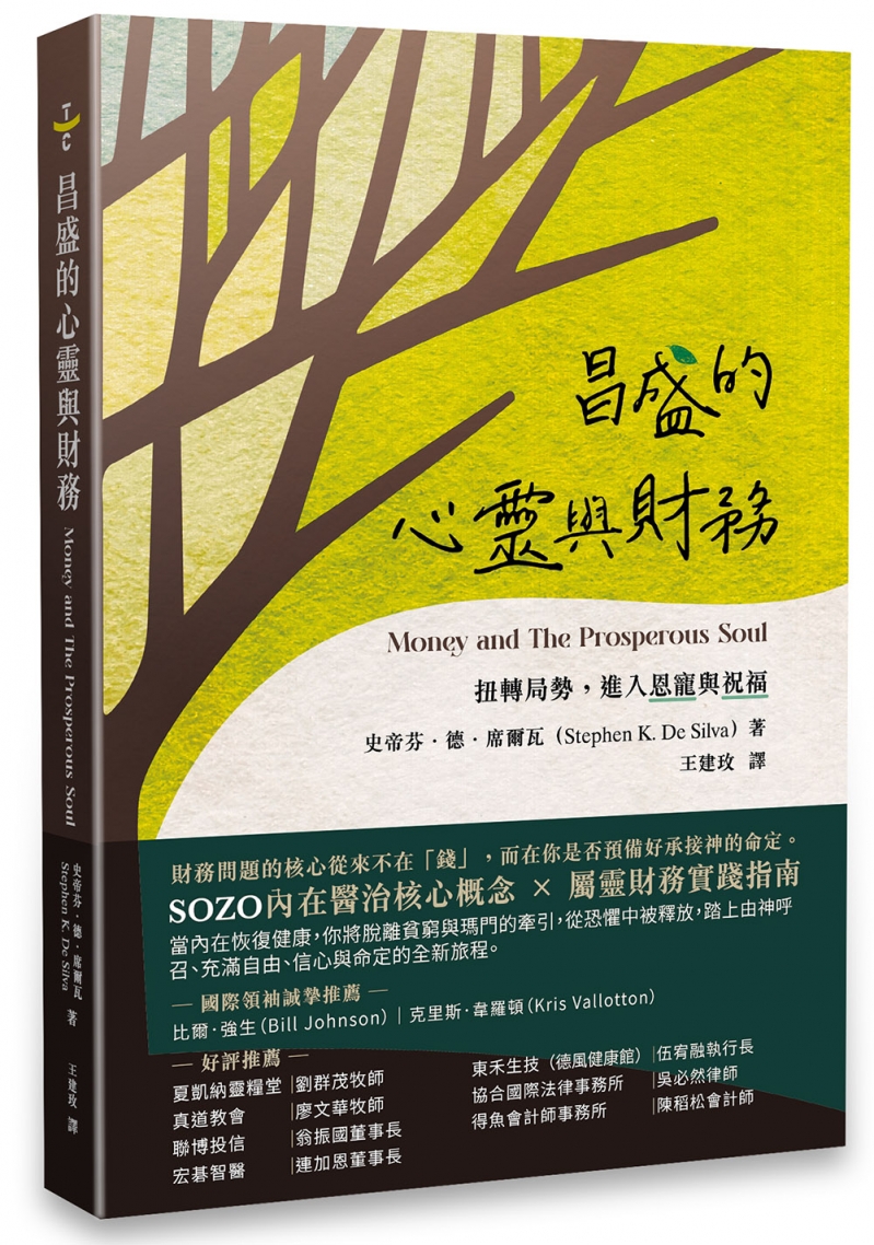 昌盛的心靈與財務--扭轉局勢，進入恩寵與祝福