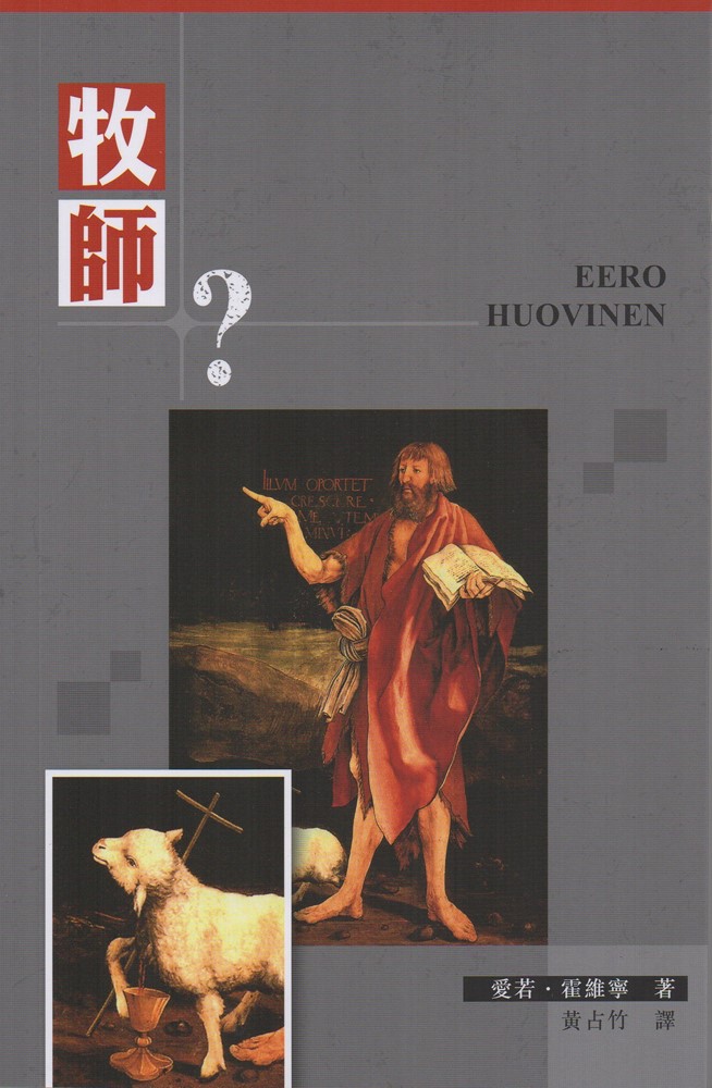 牧師？