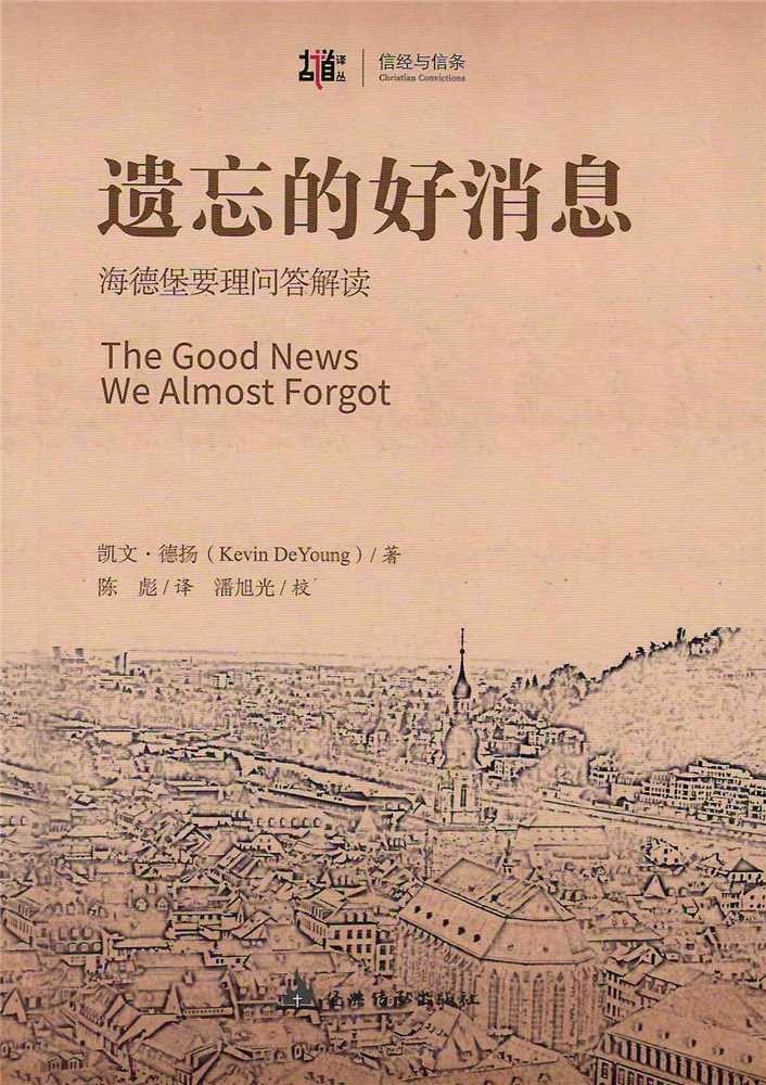 遺忘的好消息（簡體字)