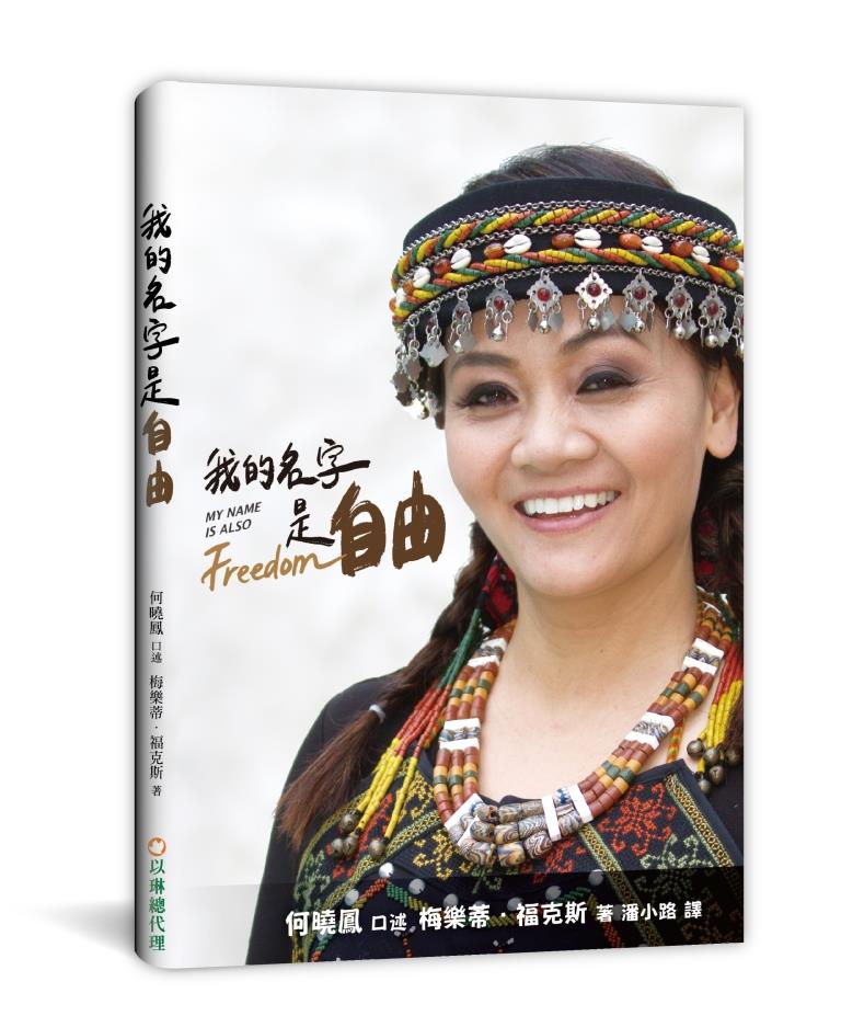 我的名字是自由(POD)--讓桎梏的生命重獲自由