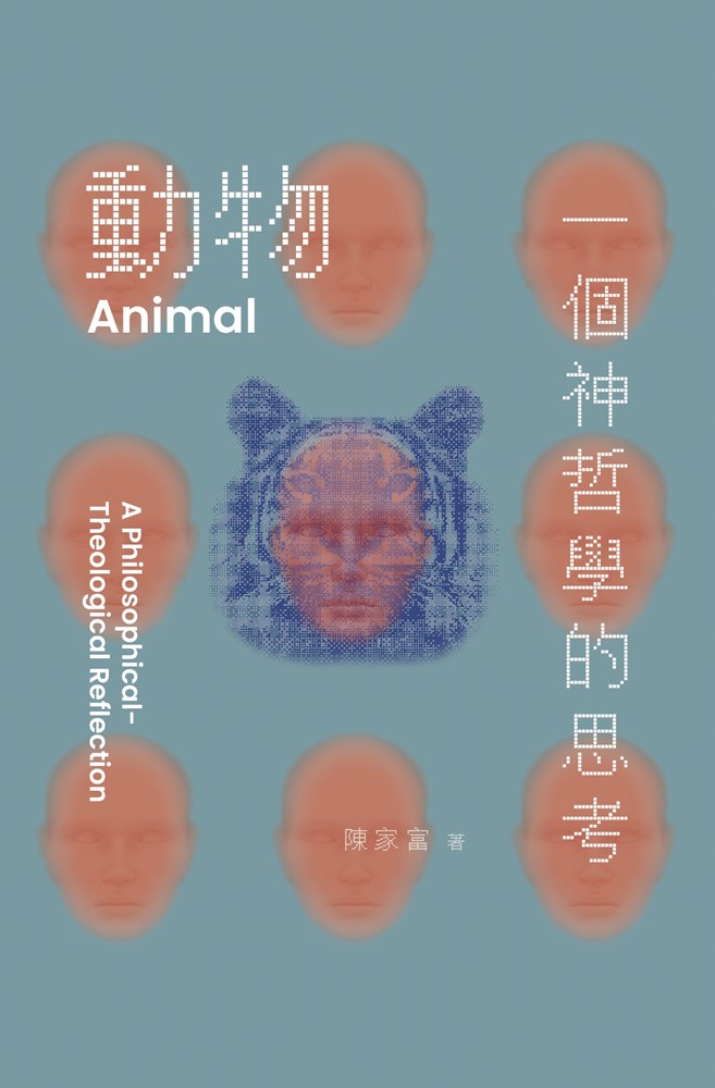 動物--一個神哲學的思考