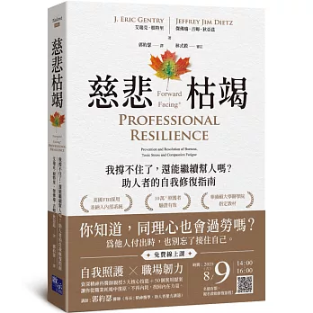 慈悲枯竭--我撐不住了，還能繼續幫人嗎？助人者的自我修復指南