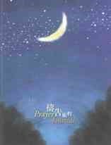 禱告旅程(主禱文小冊)