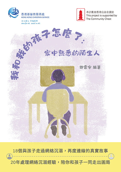 我和我的孩子怎麼了--家中熟悉的陌生人
