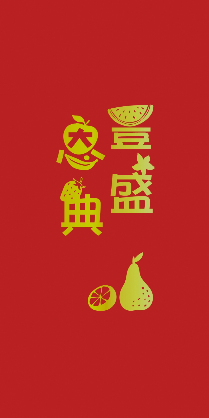 豐盛恩典--福音燙金紅包袋