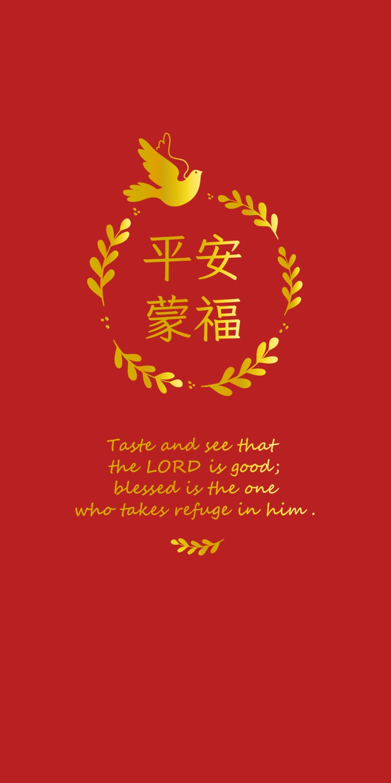 平安蒙福--福音燙金紅包袋(中英)