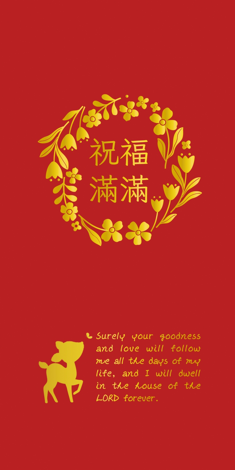 祝福滿滿--福音燙金紅包袋(中英)