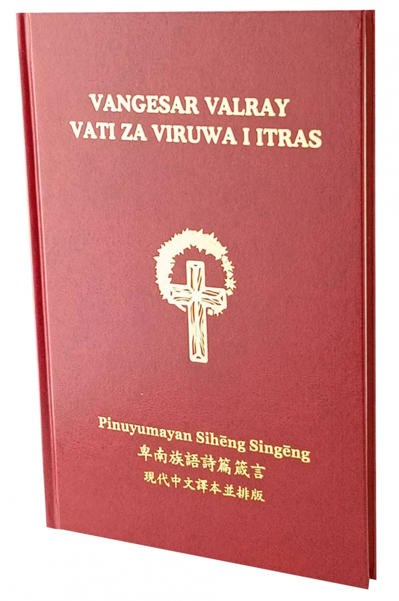 原住民語聖經/TPN/TCV19PSPR/卑南族語詩篇箴言-現代中文譯本對照