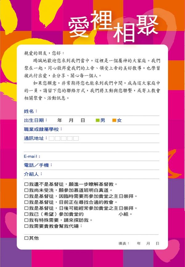 迎新卡/留名卡(愛裡相聚）一包20張