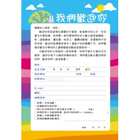 迎新卡/留名卡(兒童版）一包20張