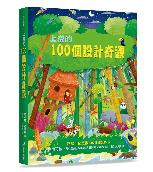 上帝的100個設計奇觀