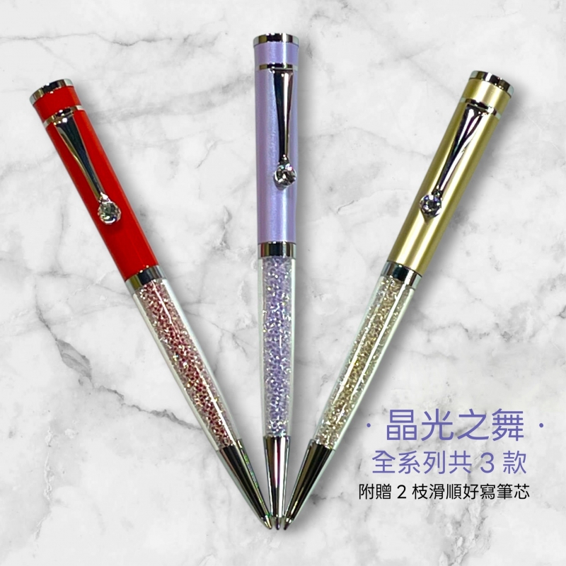 福音原子筆-晶光之舞(紅/金/紫)
