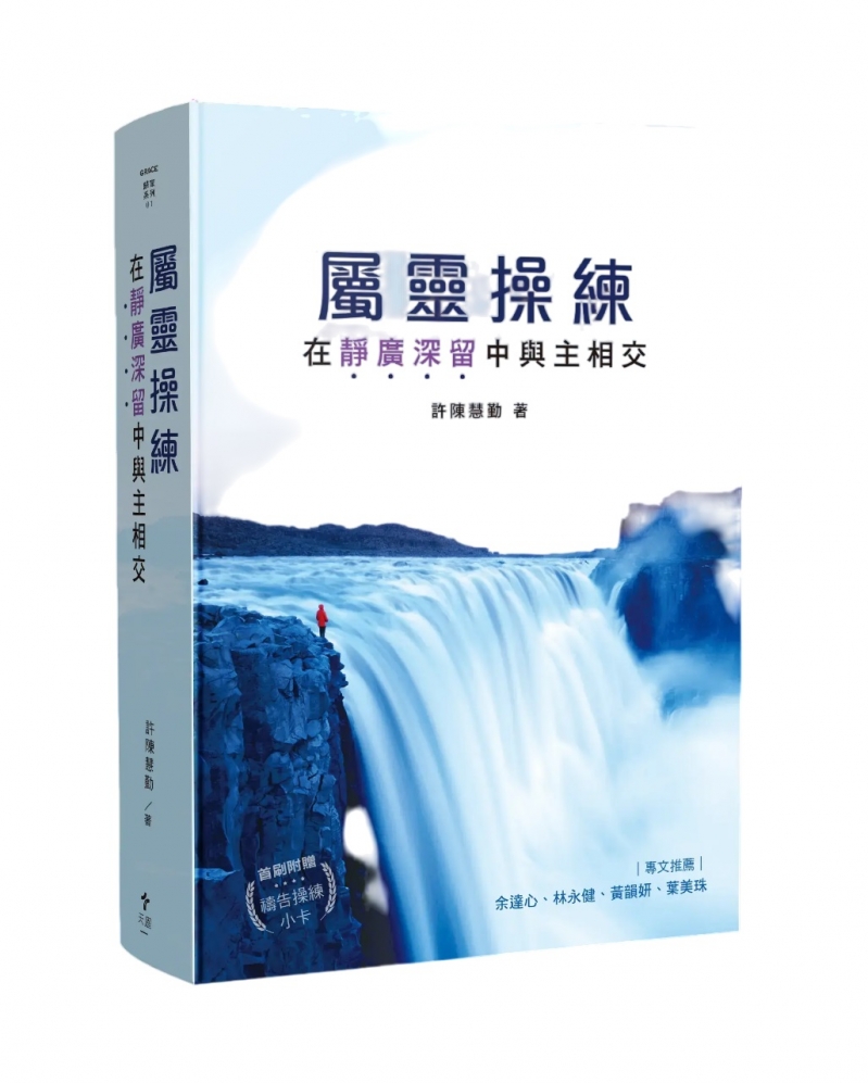 屬靈操練--在靜廣深留中與主相交