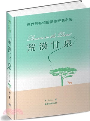 (簡體中文)荒漠甘泉(便攜款)