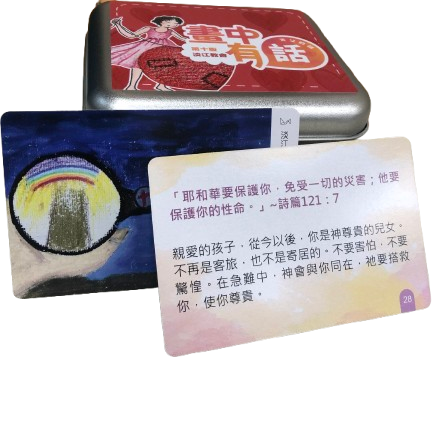 畫中有話(第十版)--先知性繪畫祝福經文圖卡