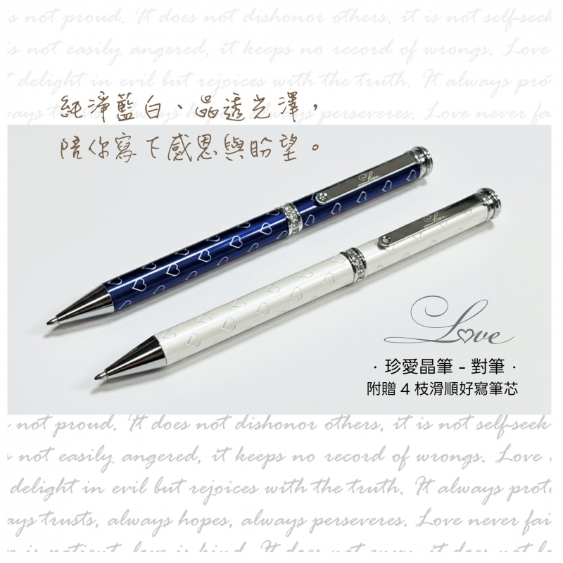 福音原子筆-珍愛水晶對筆(藍白雙色)