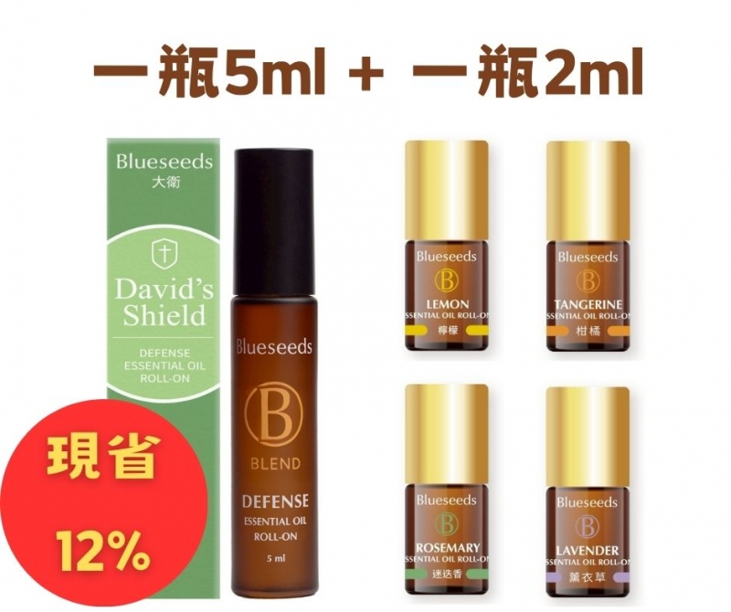 (大+小優惠組)大衛-防禦複方滾珠按摩精油--Blueseeds X ELIM