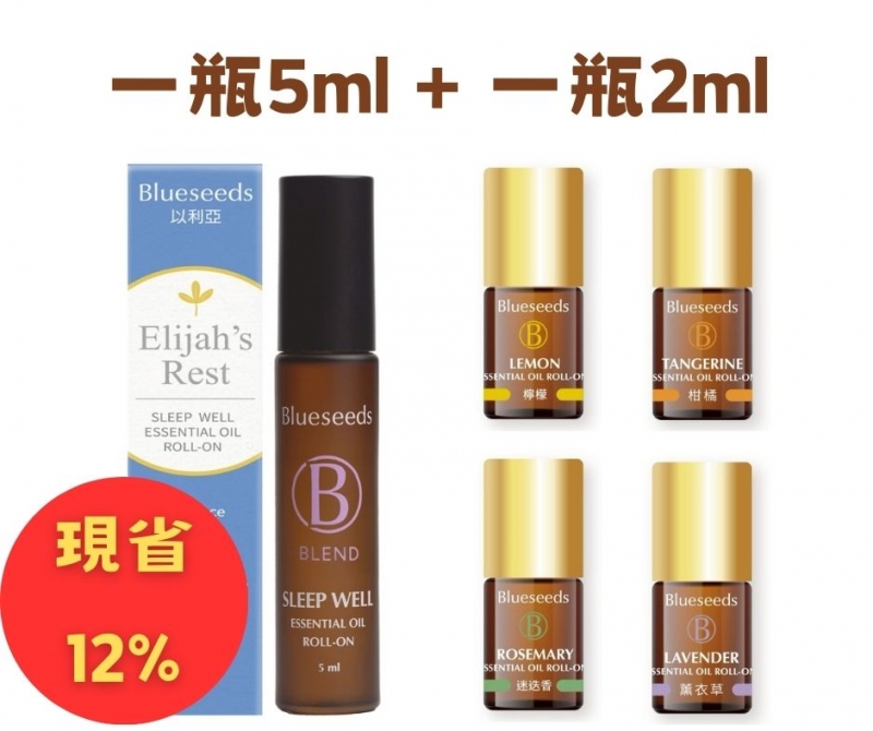 (大+小優惠組)以利亞-舒眠複方滾珠按摩精油--Blueseeds X ELIM