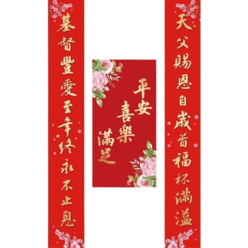 天父賜恩-門聯套組(春聯)無橫批