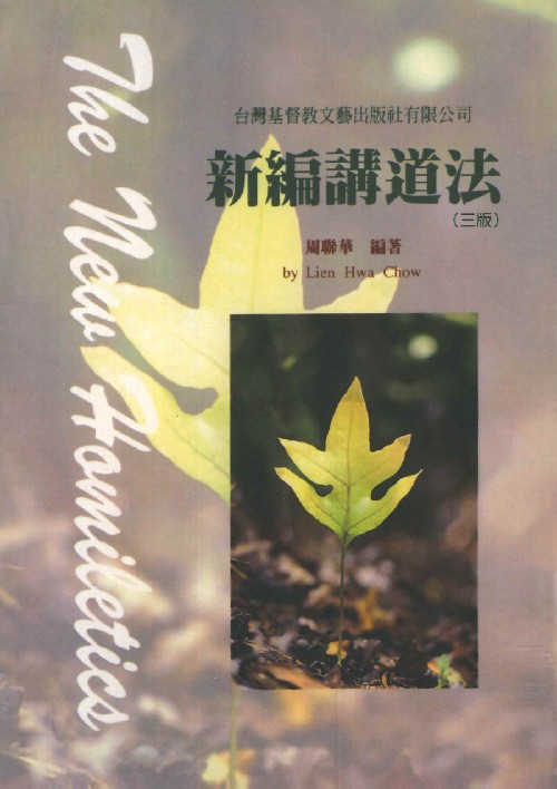 新編講道法(三版)