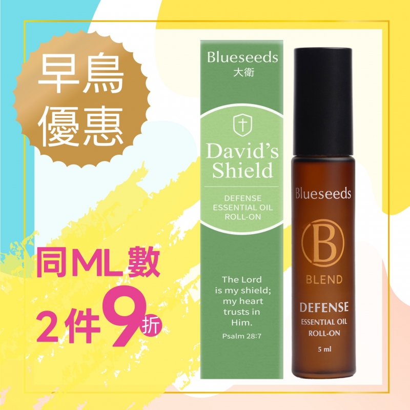 (早鳥優惠)大衛-防禦複方滾珠按摩精油--Blueseeds X ELIM